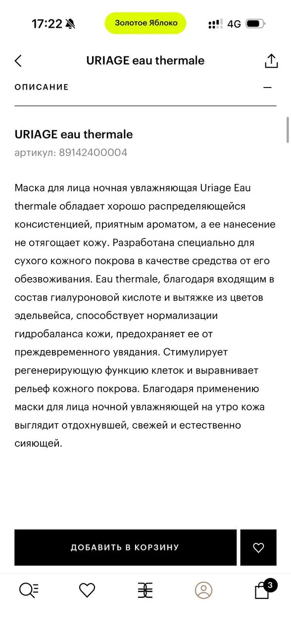 Средство для укладки и ночная маска 3