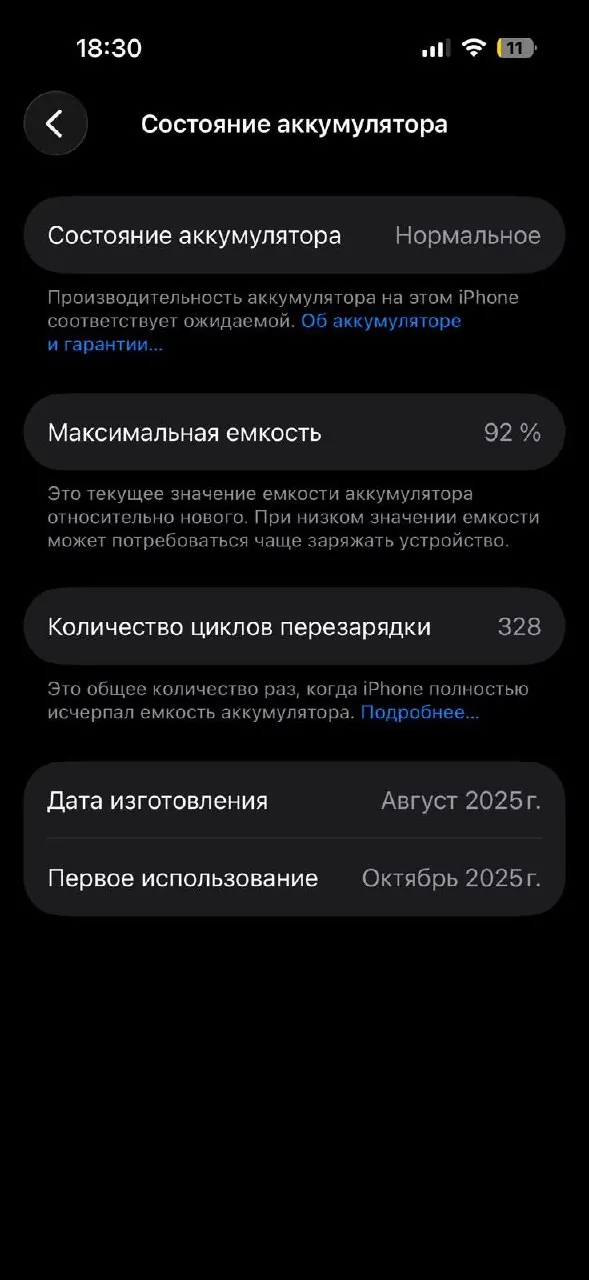 IPhone в отличном состоянии, батарея 92% 7