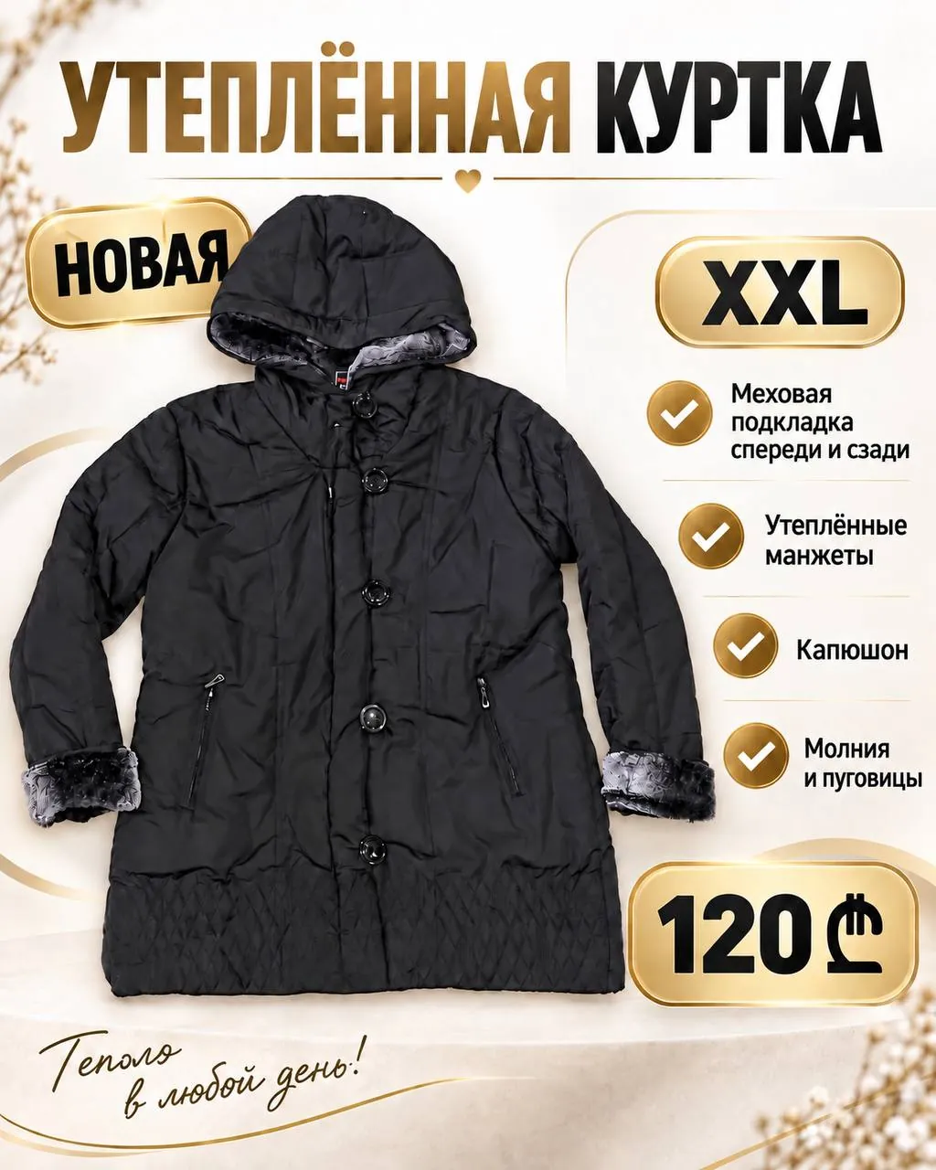 Утеплённая куртка новая XXL 1