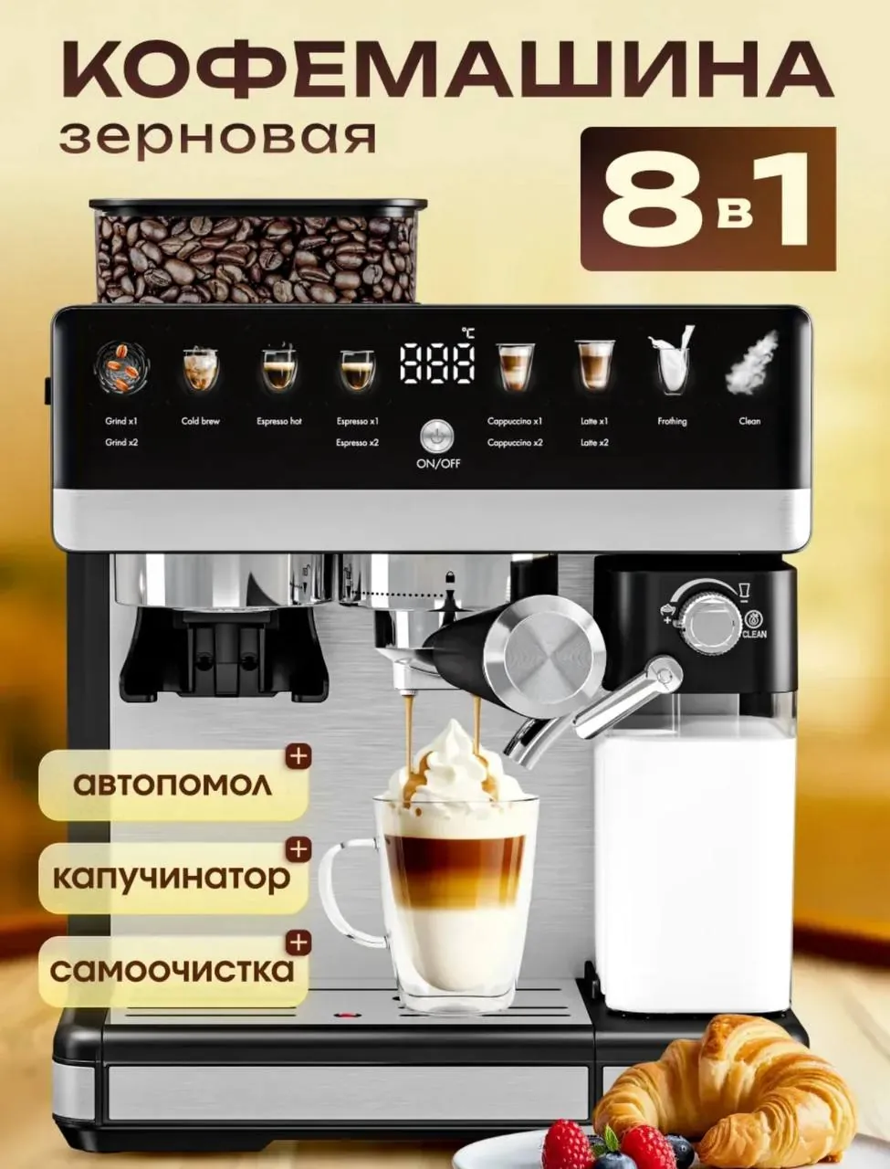 Кофемашина MOOCHI зерновая с капучинатором 6