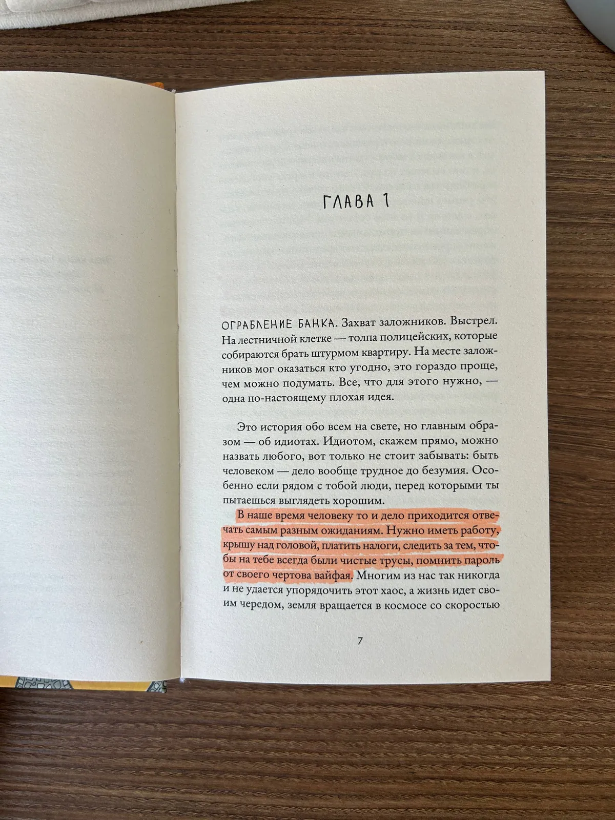 Книга Тревожные люди Бакман 1