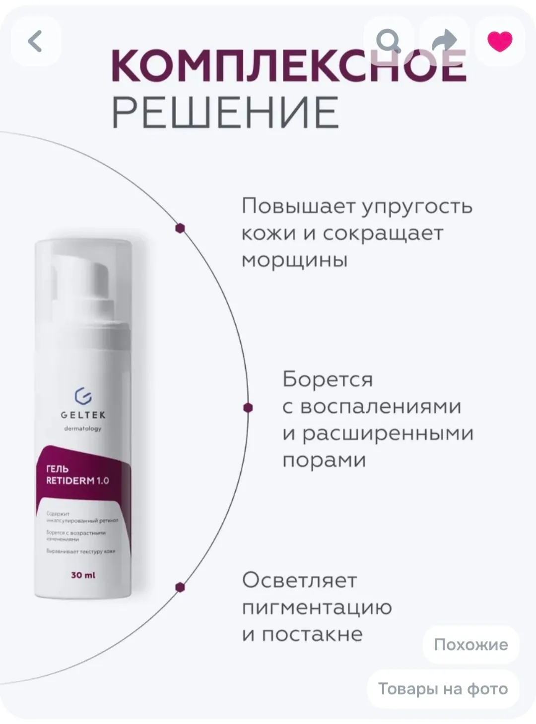 Сыворотка для лица Geltek Retiderm 5