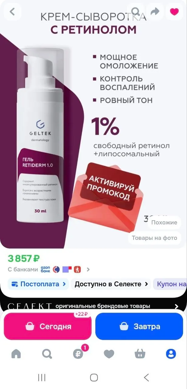 Сыворотка для лица Geltek Retiderm 4