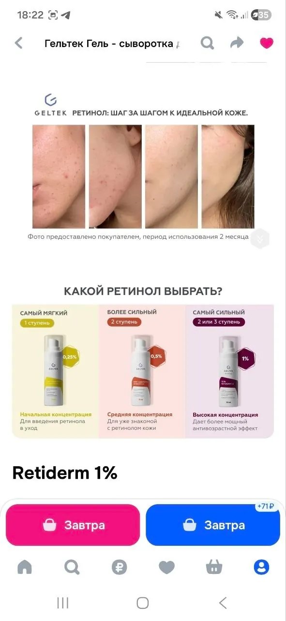Сыворотка для лица Geltek Retiderm 6