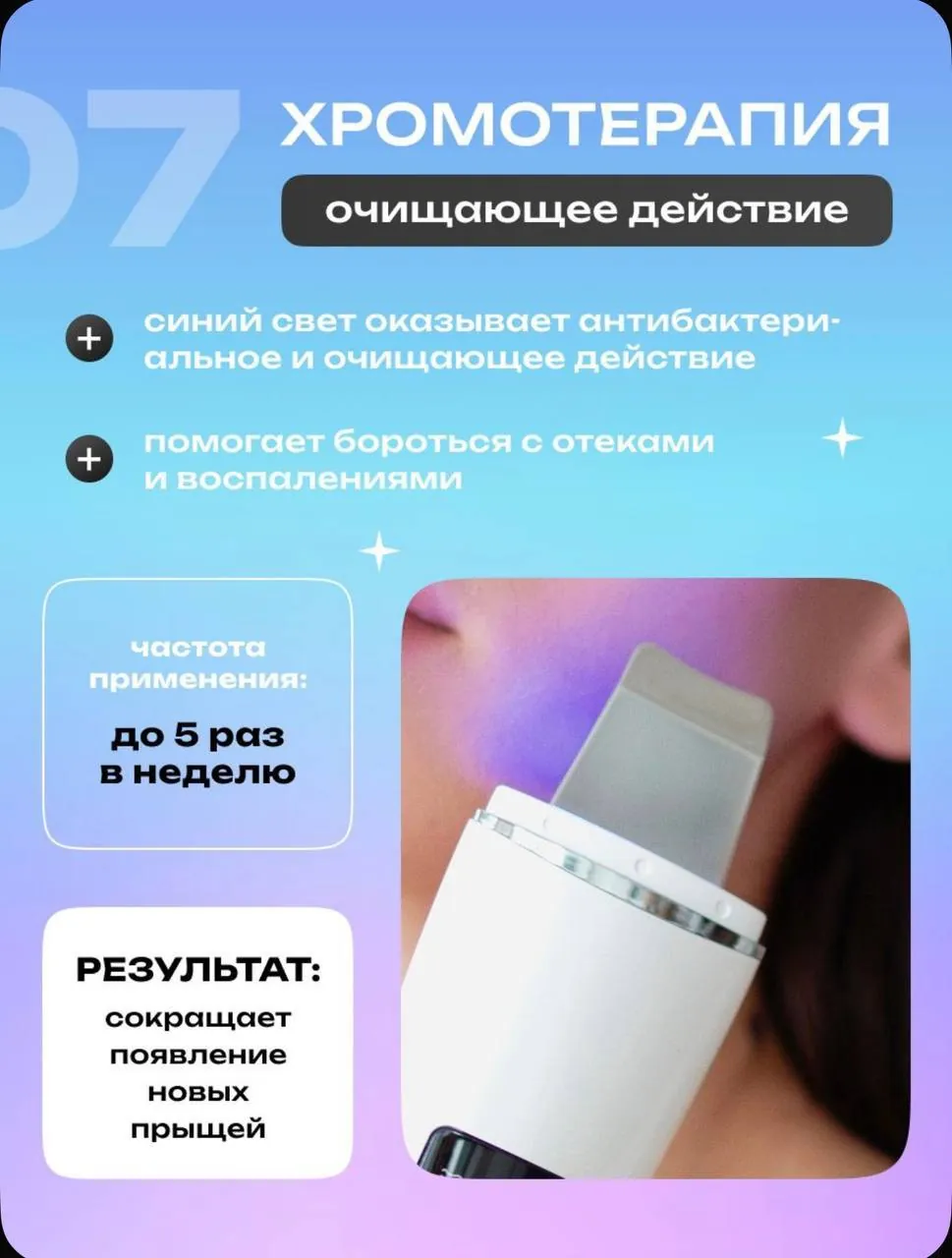 Аппарат для ультразвуковой чистки лица 9