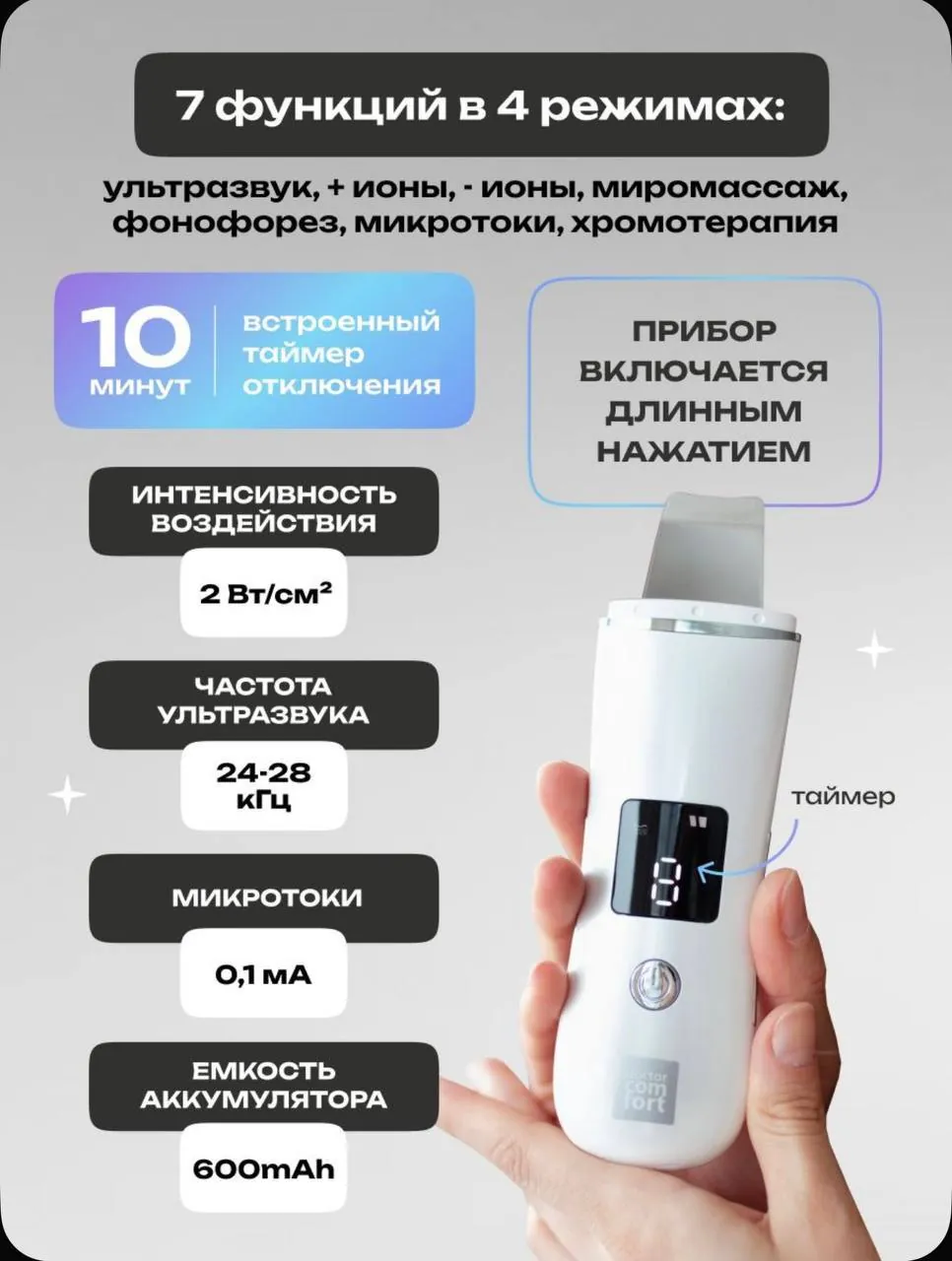 Аппарат для ультразвуковой чистки лица 1