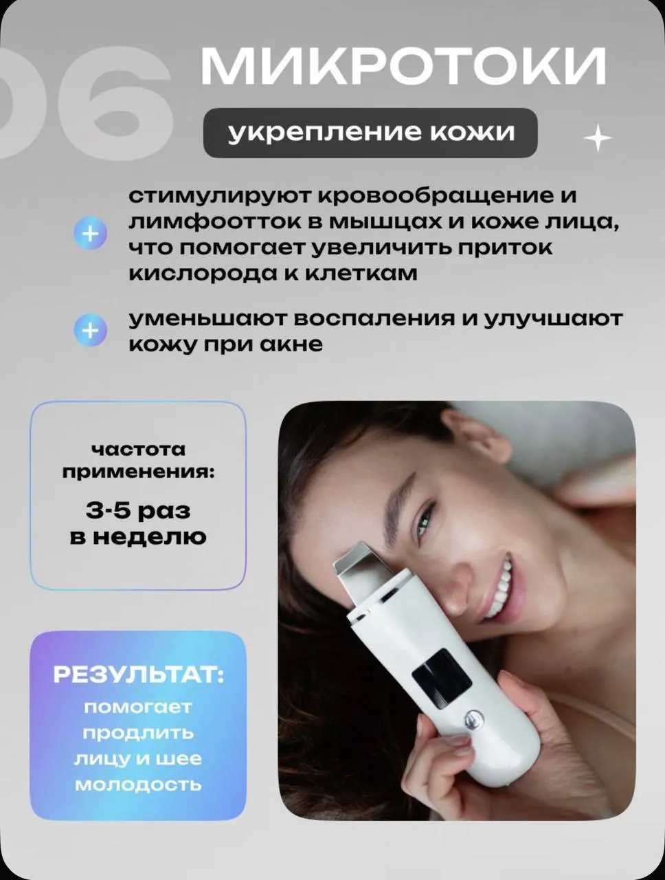 Аппарат для ультразвуковой чистки лица 8