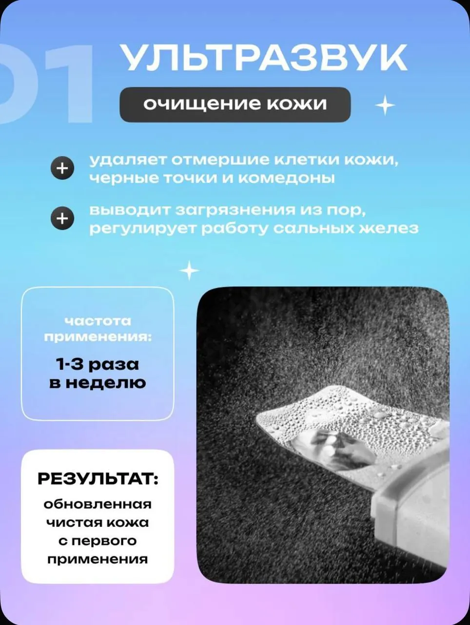 Аппарат для ультразвуковой чистки лица 3