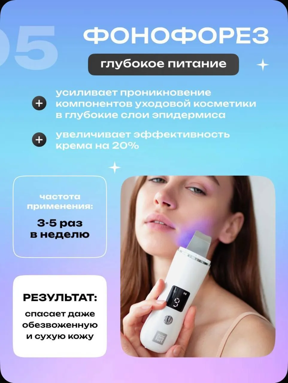Аппарат для ультразвуковой чистки лица 7