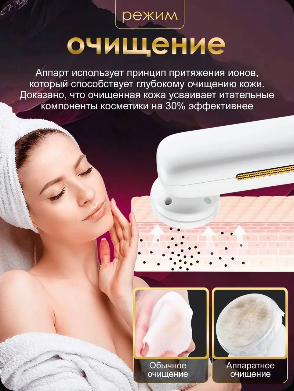 Многофункциональный аппарат для лица и шеи KART House 7