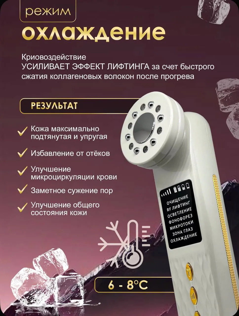 Многофункциональный аппарат для лица и шеи KART House 6