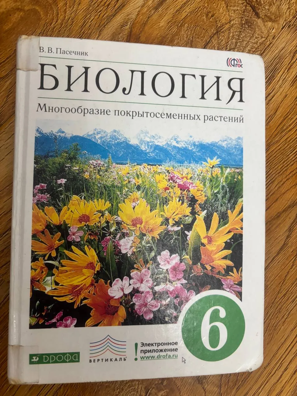 Учебники за 6 класс 2