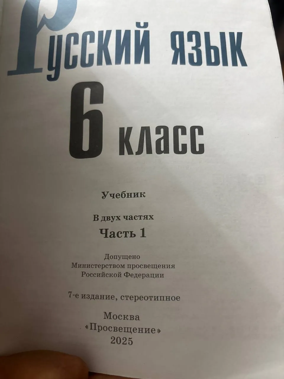 Учебники за 6 класс 4