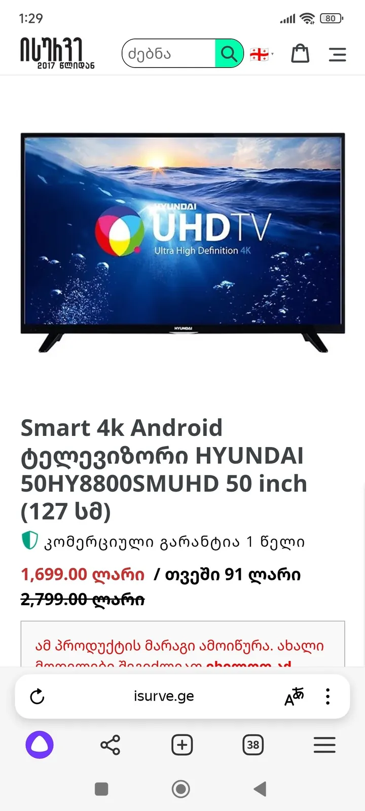 Телевизор Hyundai 50 дюймов с кронштейном 4