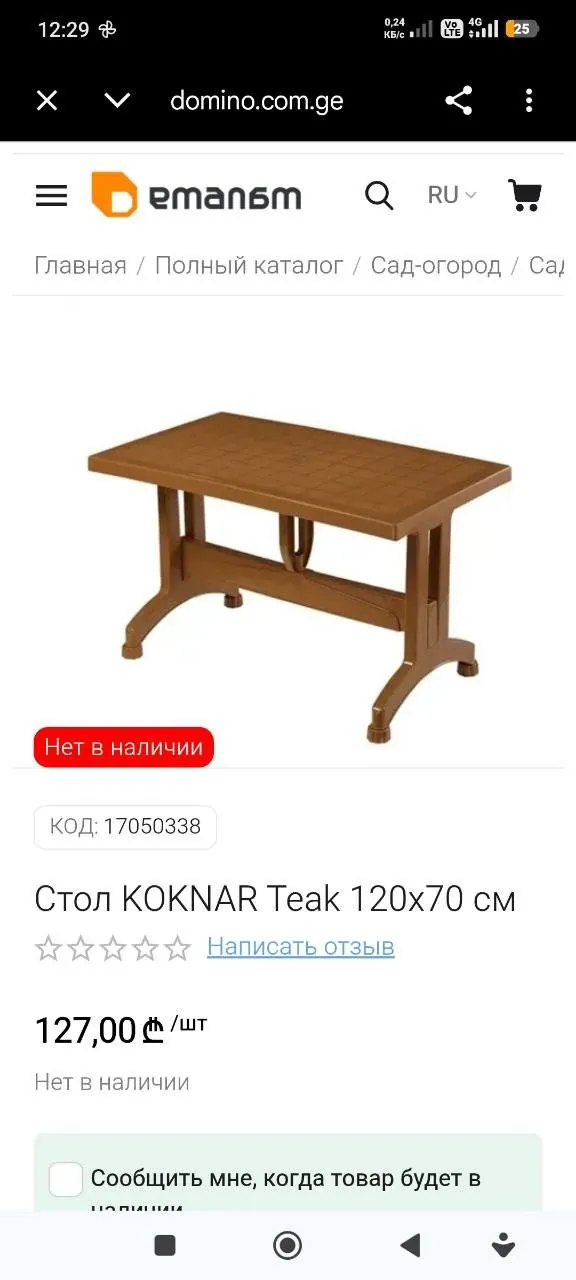 Пластиковый садовый стол для дачи 1