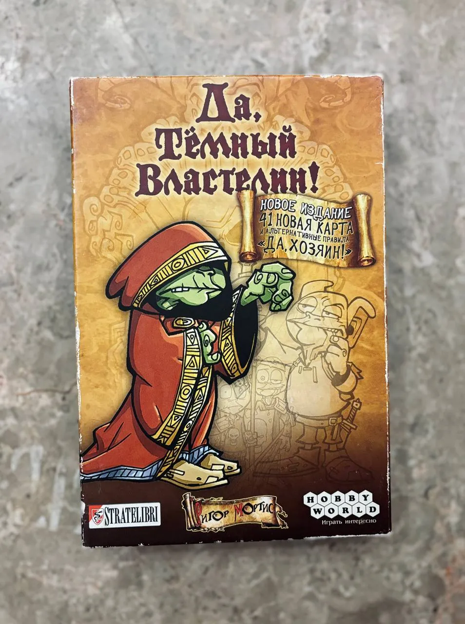 Настольная игра Да тёмный властелин 1