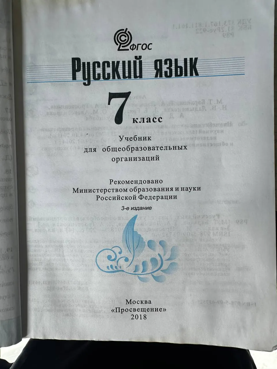 Учебник русского языка за 7 класс 2