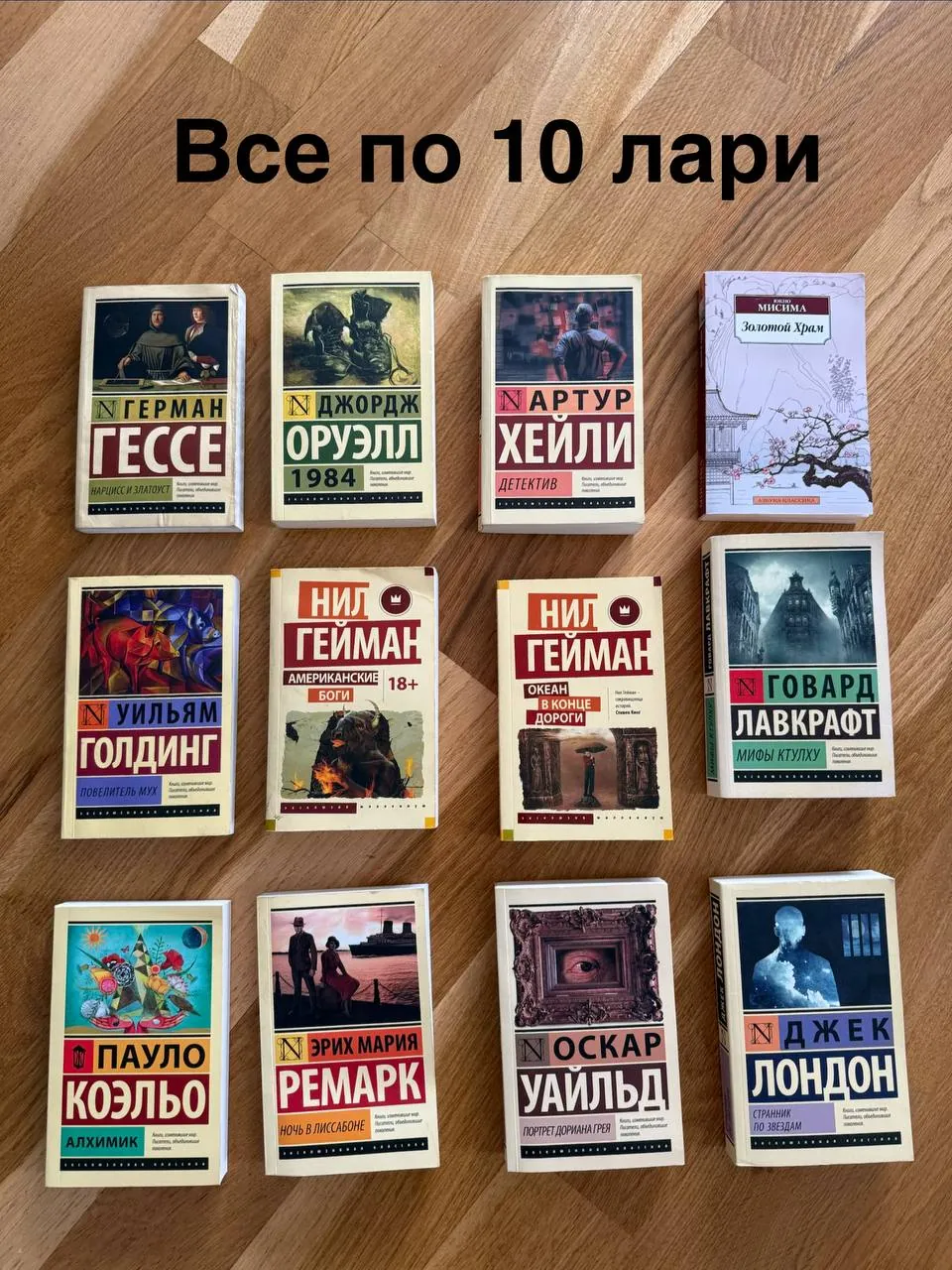 Коллекция классической литературы, 12 книг 1