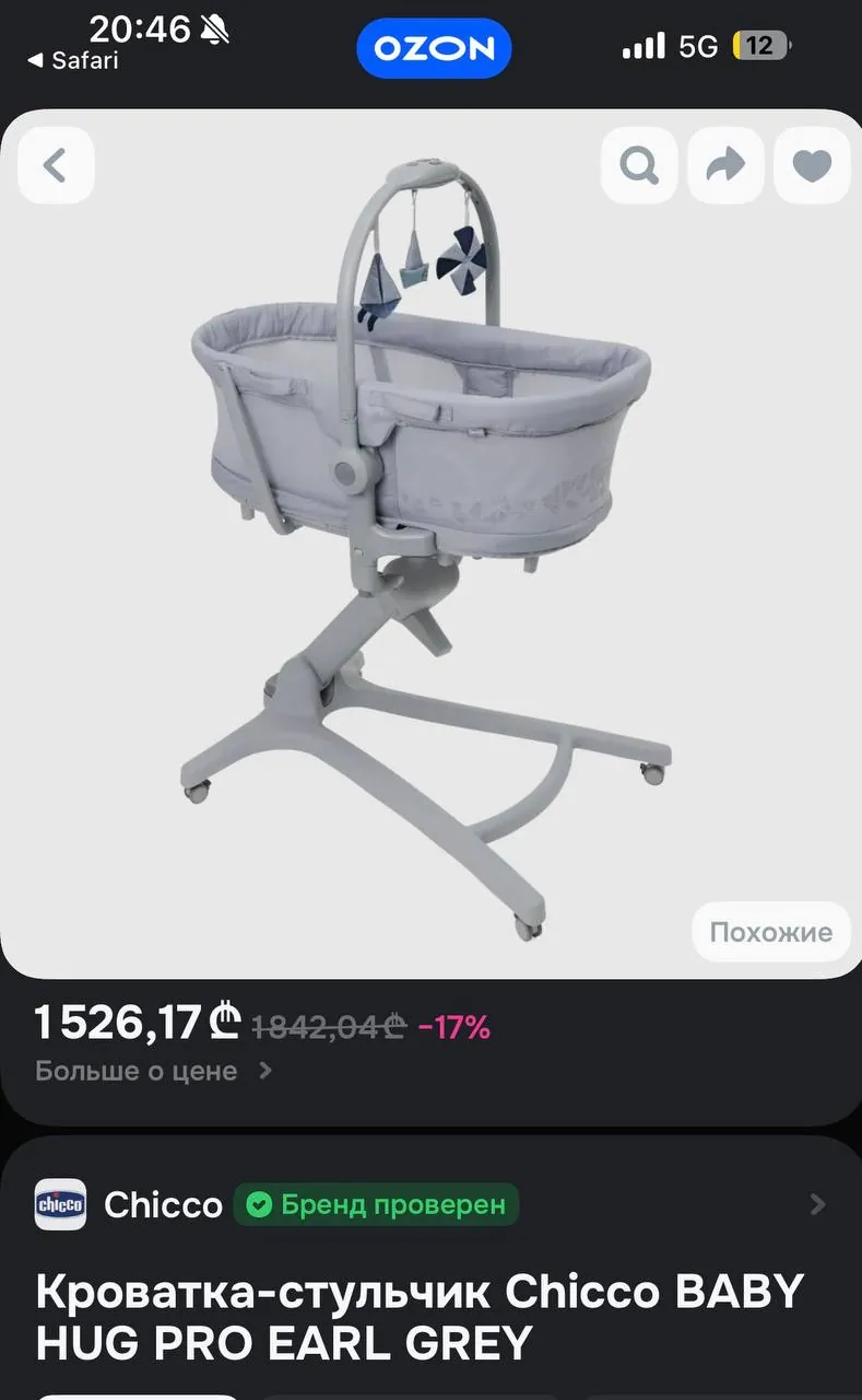 Люлька Chicco с мобилем и подсветкой 1