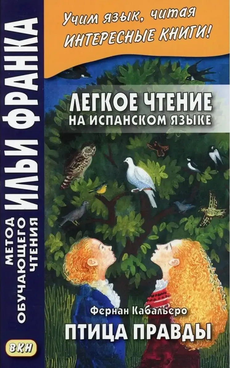 Книга на испанском языке для чтения 1