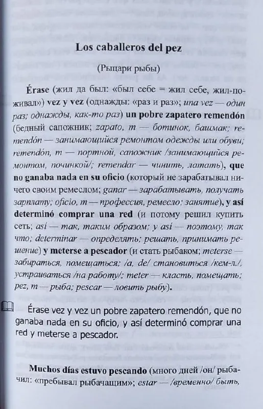 Книга на испанском языке для чтения 3