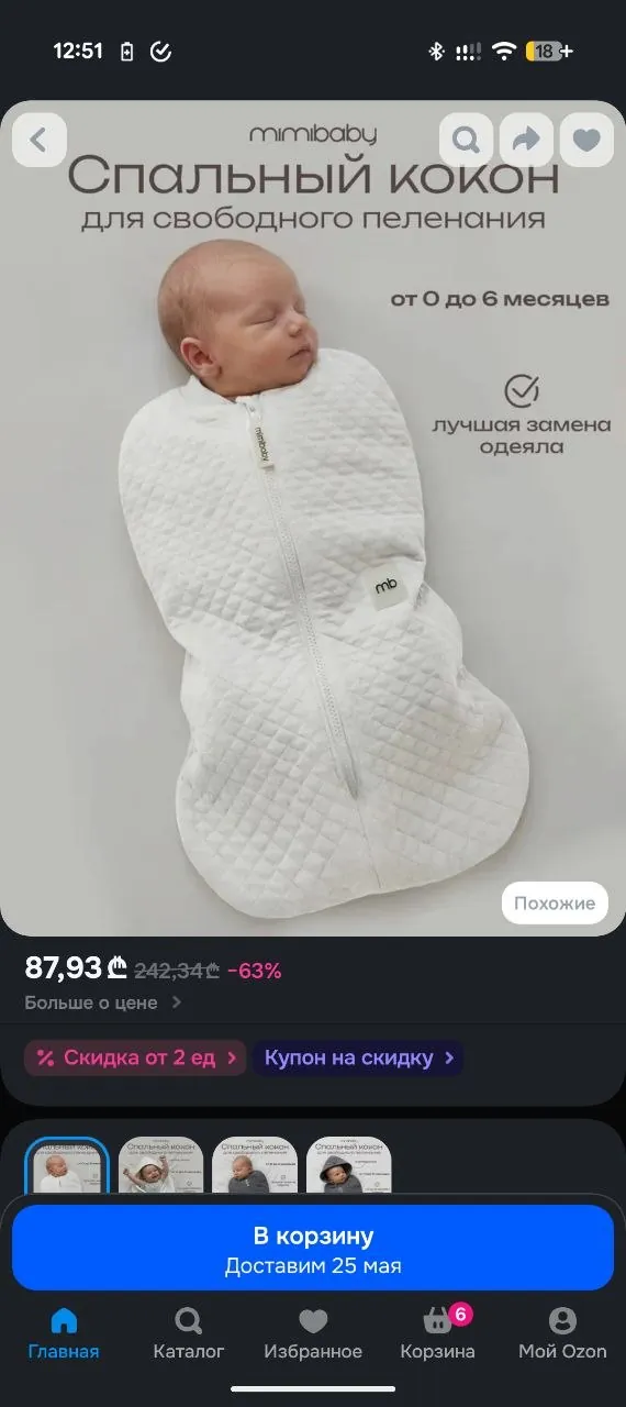 Кокон Mimibaby для сна и коляски 2