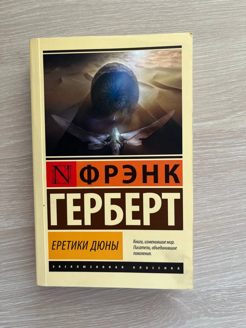Книги: фантастика Херберта и Стругацких 4