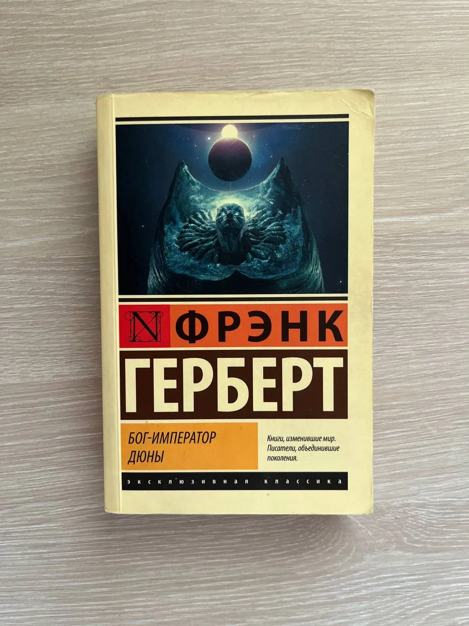 Книги: фантастика Херберта и Стругацких 5