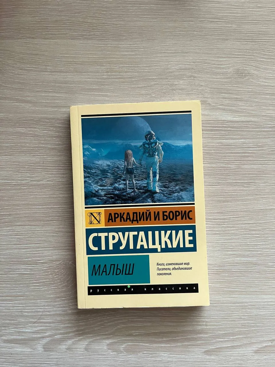 Книги: фантастика Херберта и Стругацких 3