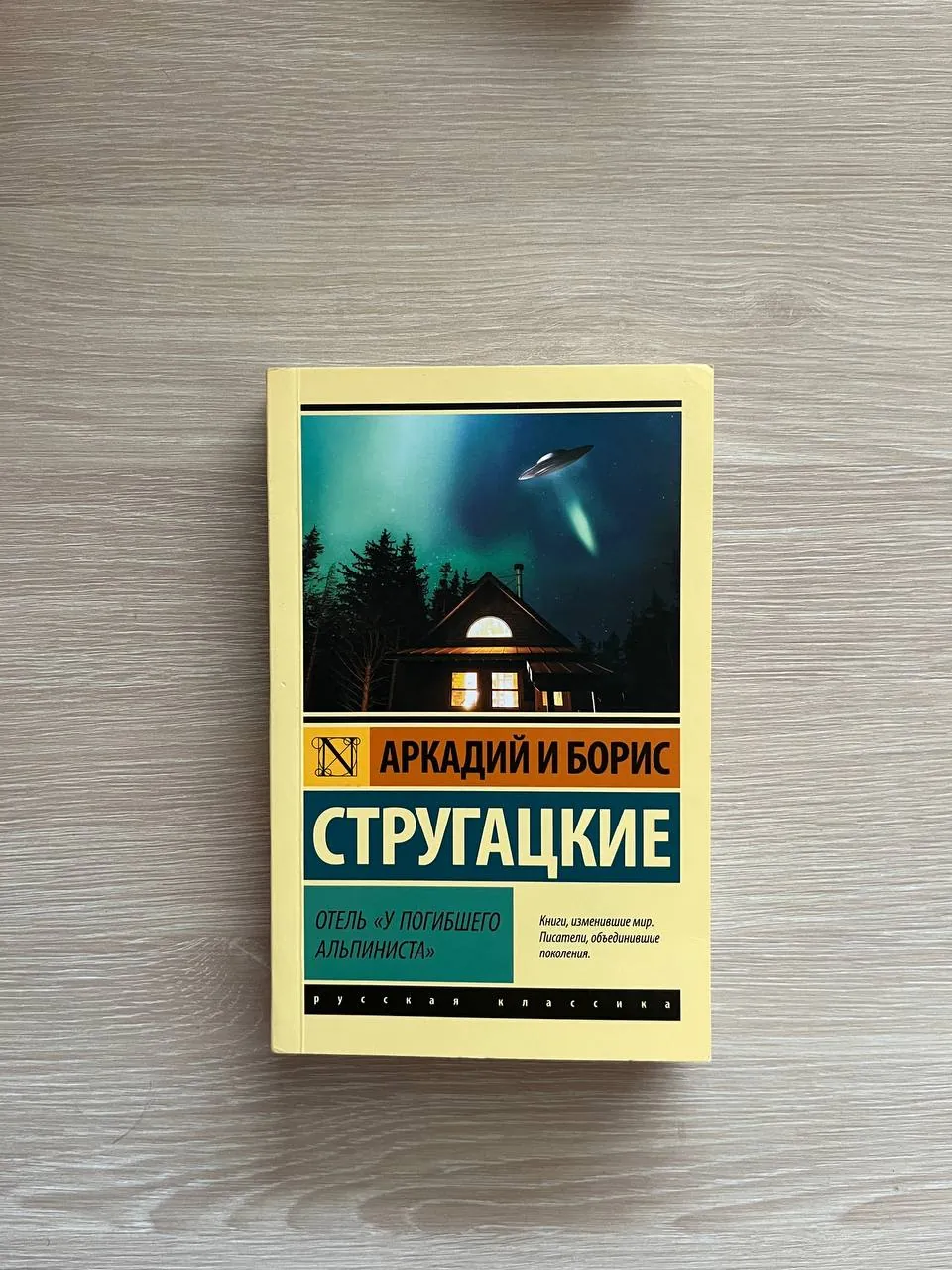 Книги: фантастика Херберта и Стругацких 2