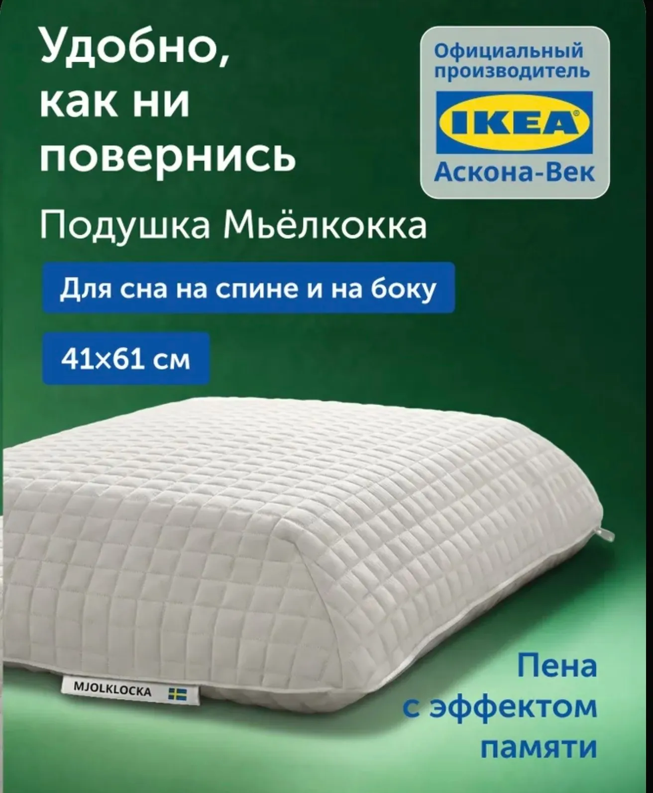 Ортопедические подушки Ascona и IKEA 2