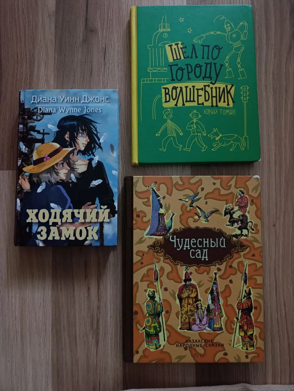 Детские книги: Ходячий замок и другие 1