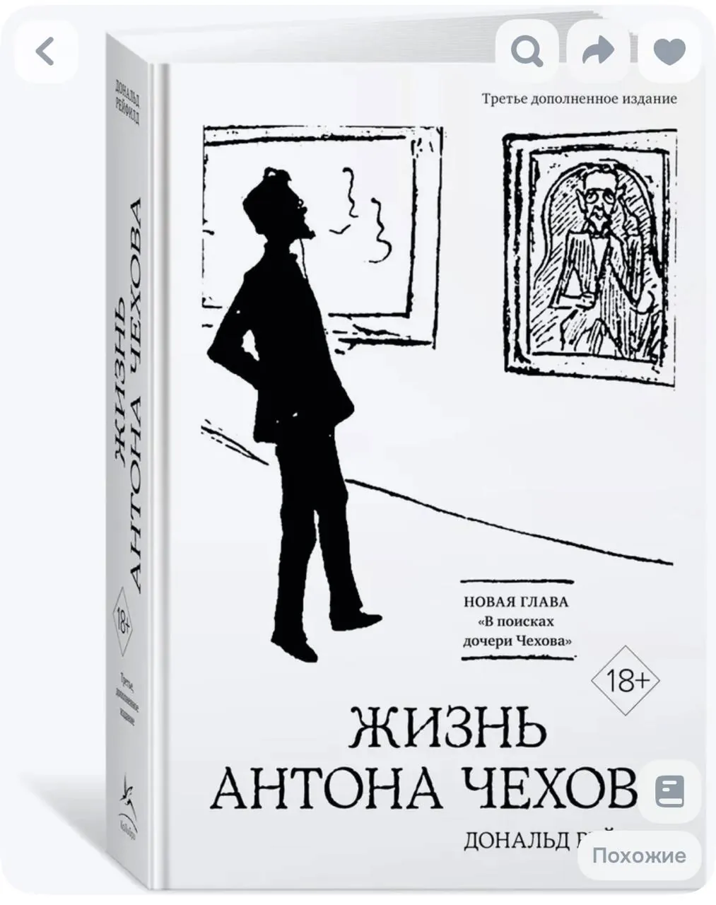 Книга биография Антона Чехова 1