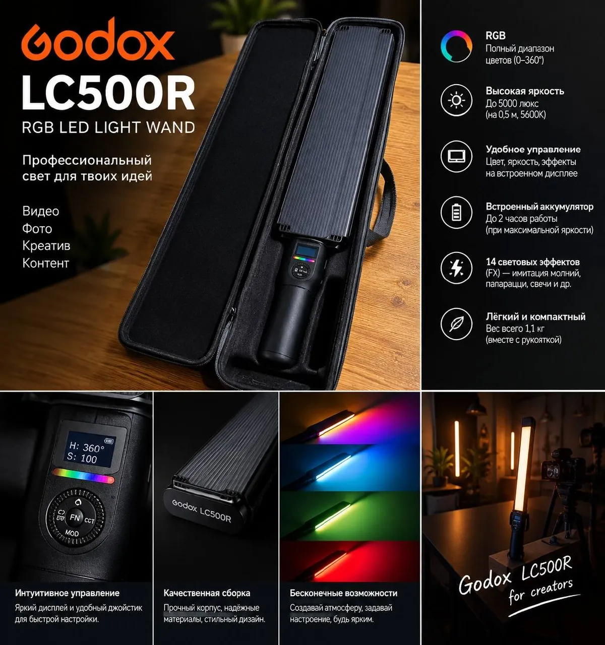 RGB LED свет Godox LC500R для видео 1
