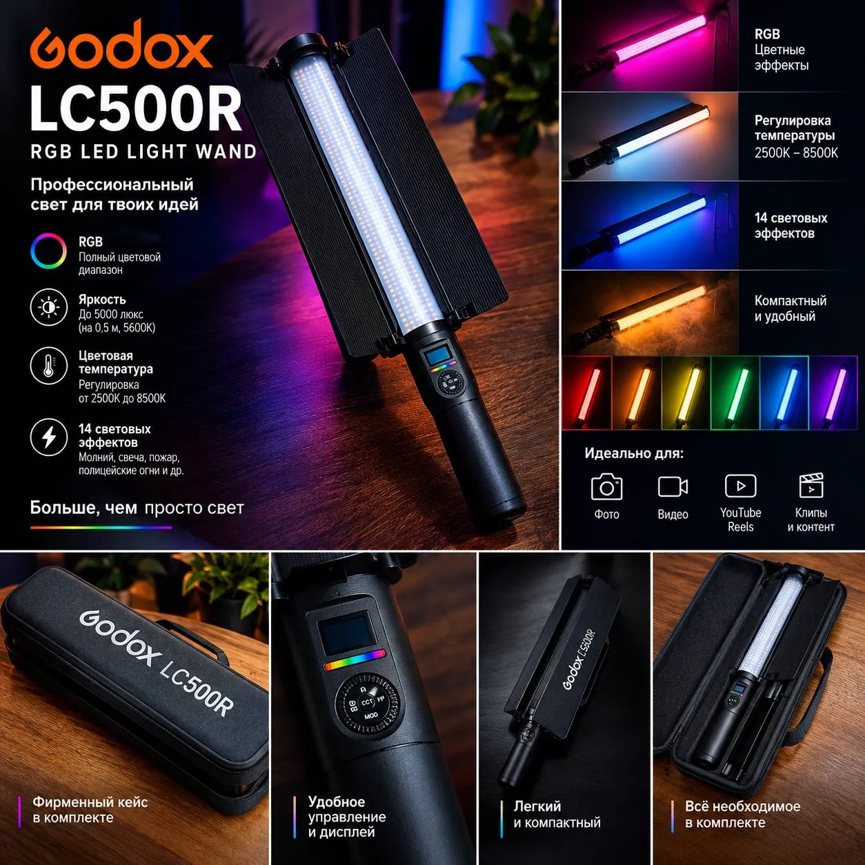 RGB LED свет Godox LC500R для видео 2