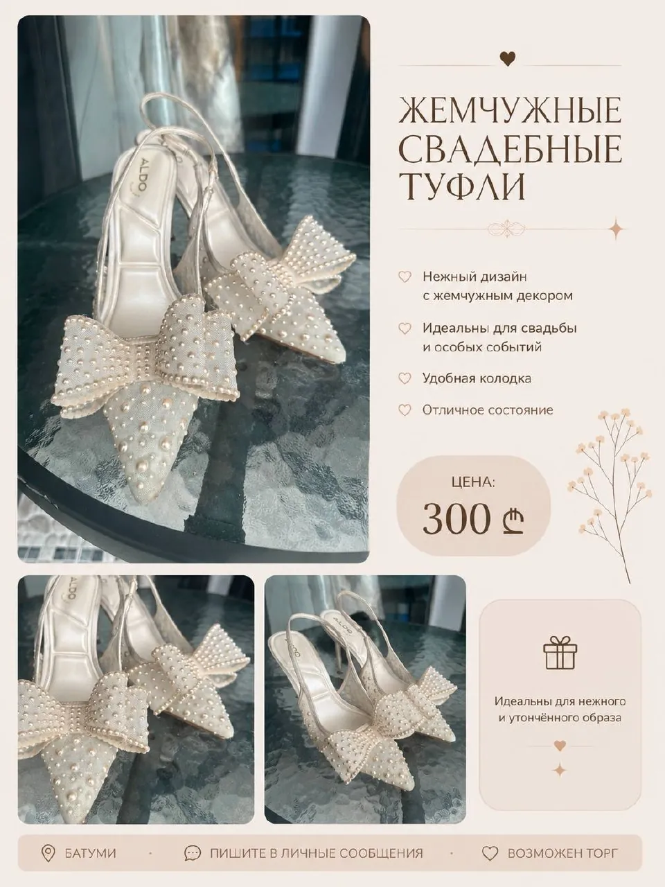 Свадебные туфли жемчужные 1