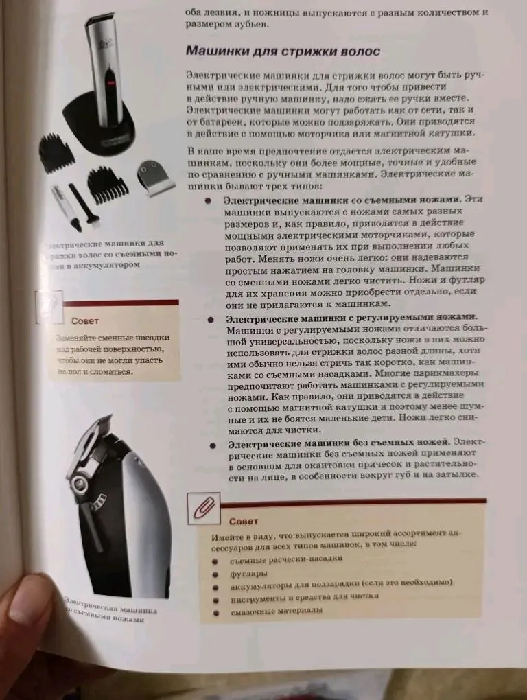 Книги для парикмахера о мужских стрижках 8