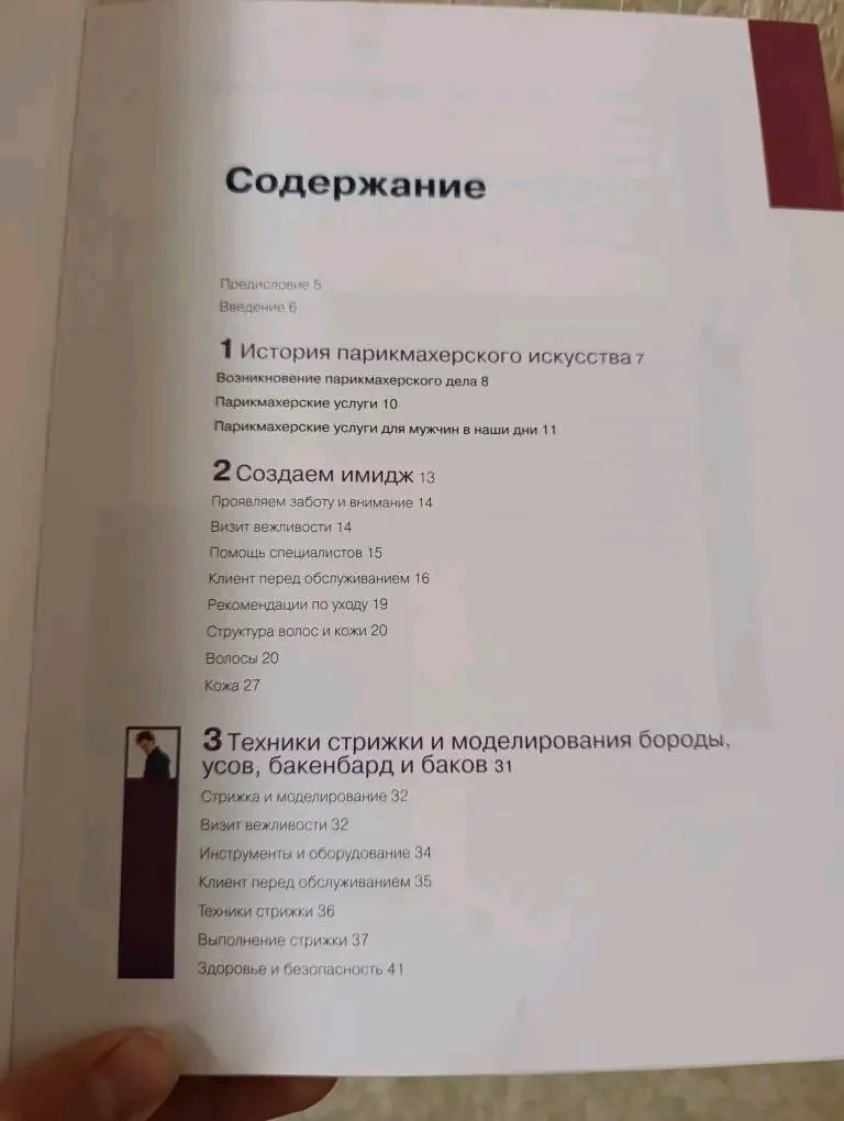 Книги для парикмахера о мужских стрижках 2