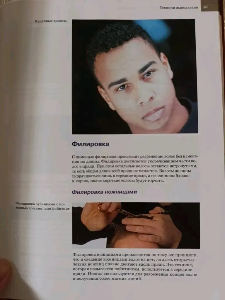 Книги для парикмахера о мужских стрижках 9