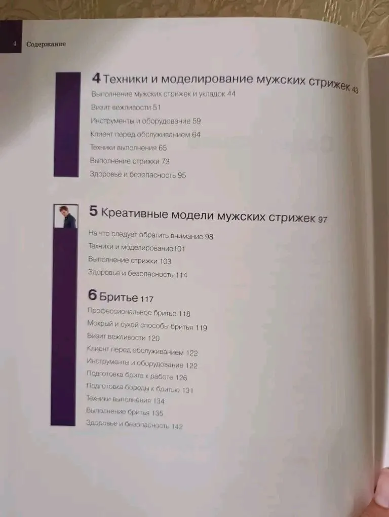 Книги для парикмахера о мужских стрижках 3