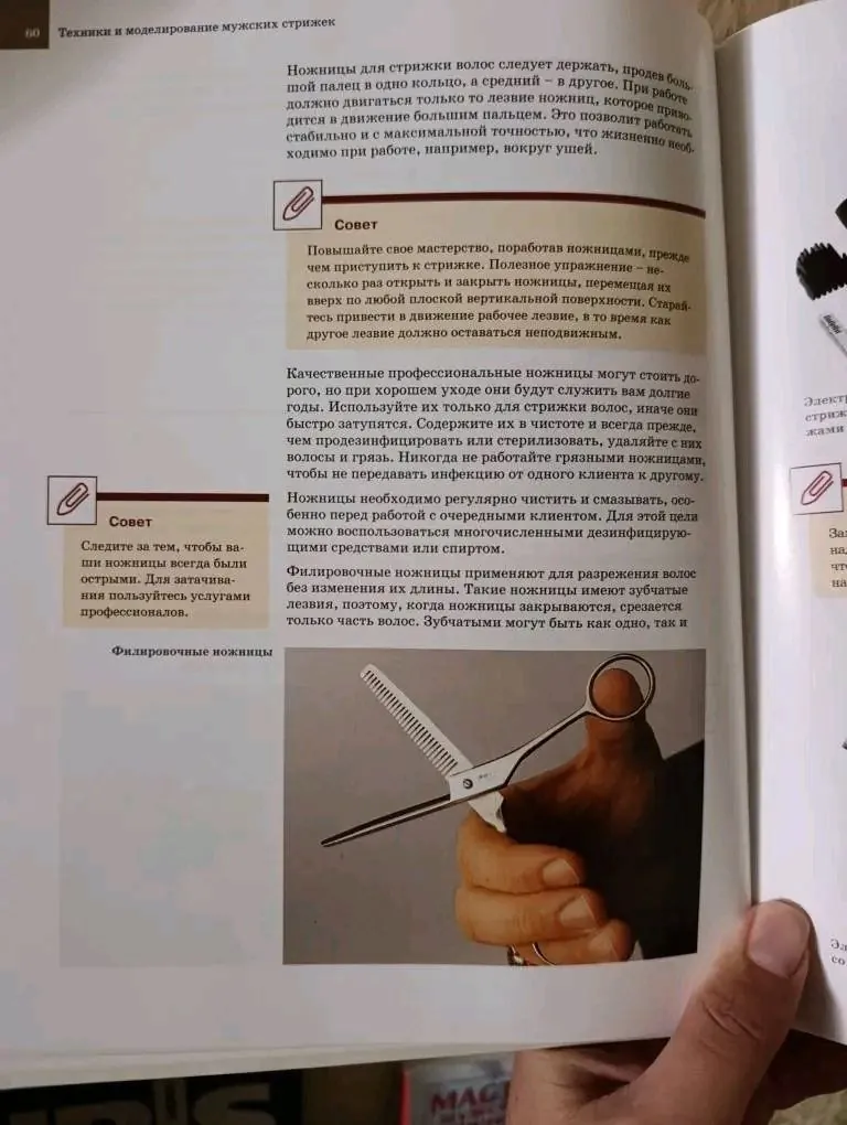 Книги для парикмахера о мужских стрижках 7