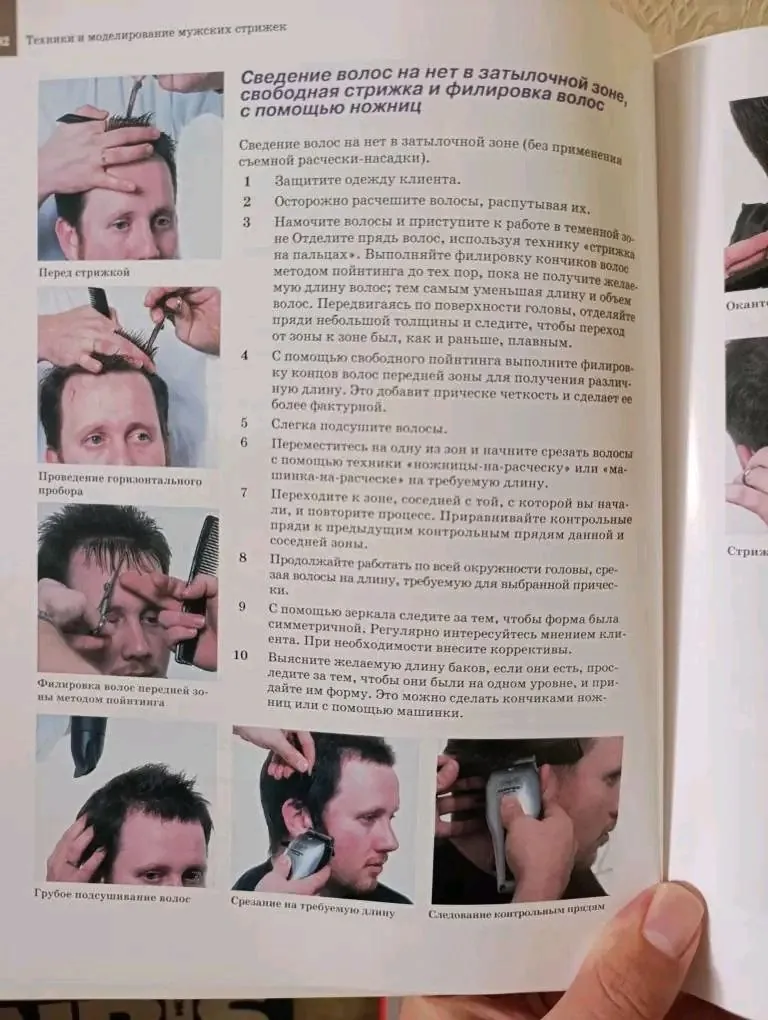 Книги для парикмахера о мужских стрижках 10