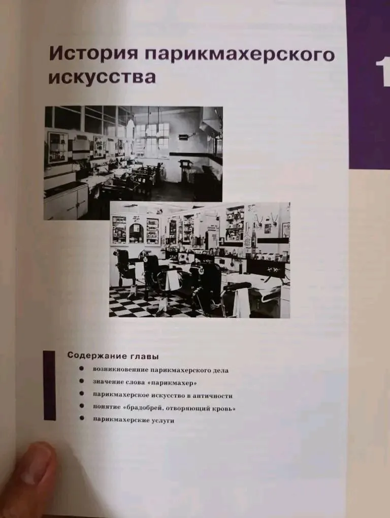 Книги для парикмахера о мужских стрижках 4