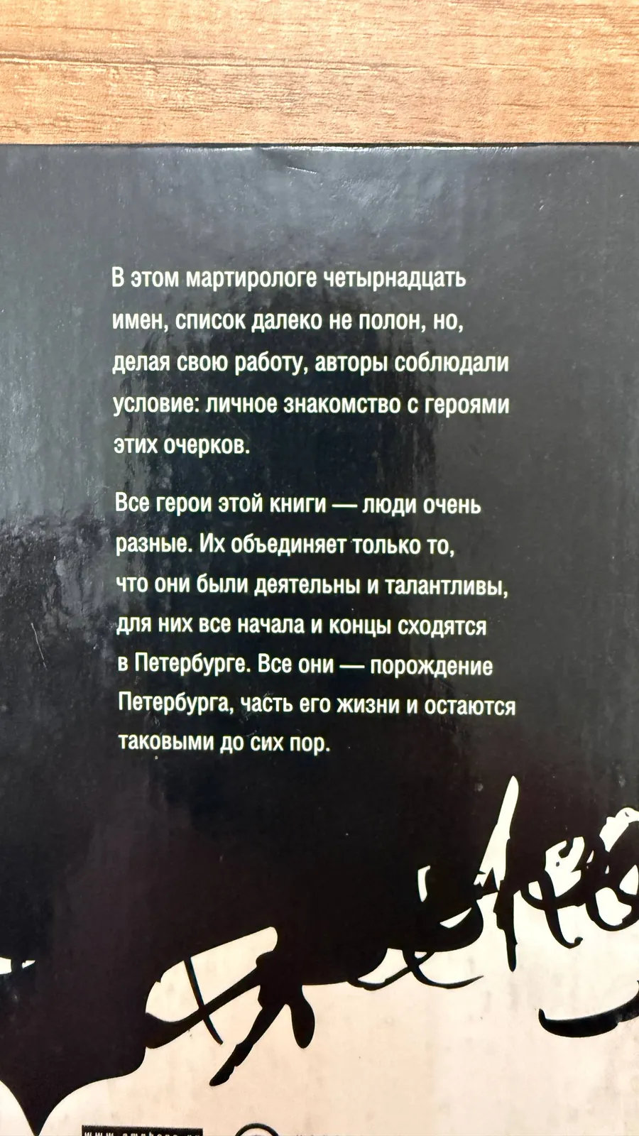Книга «Беспокойники города Питера», издание 2006 2