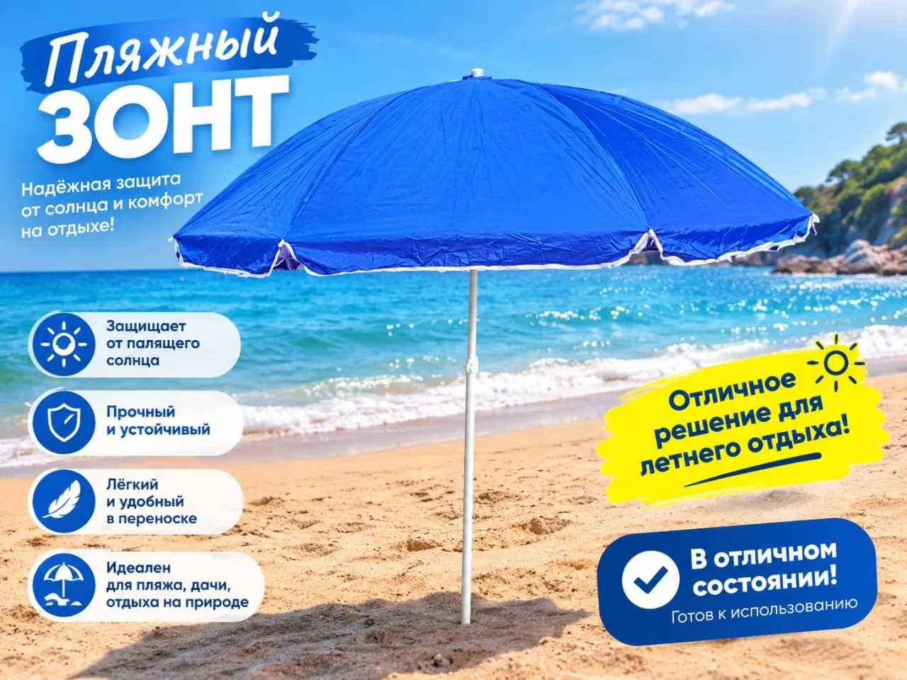 Пляжный зонт синий 170 см 3