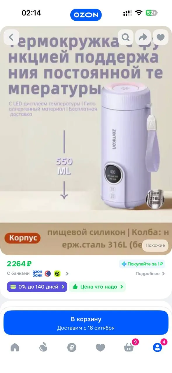 Термос с регулировкой температуры для детского питания 2
