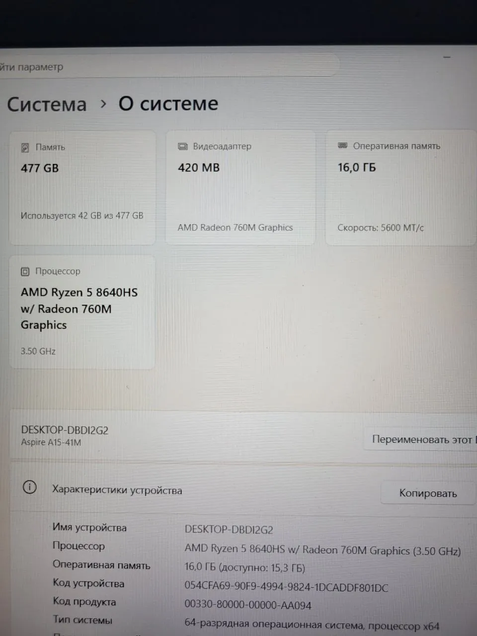 Ноутбук Acer Aspire на Ryzen 5 8640HS 7