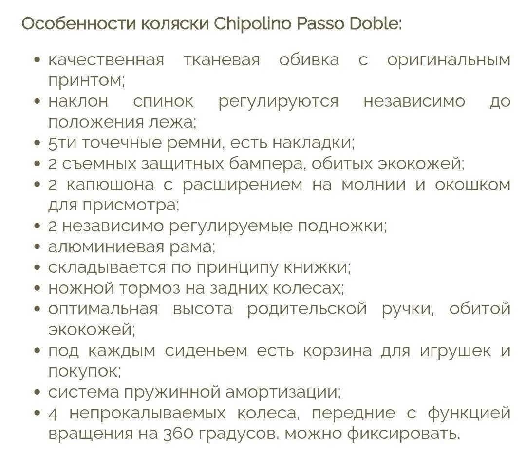 Коляска для двойни Chipolino Passo Doble 9