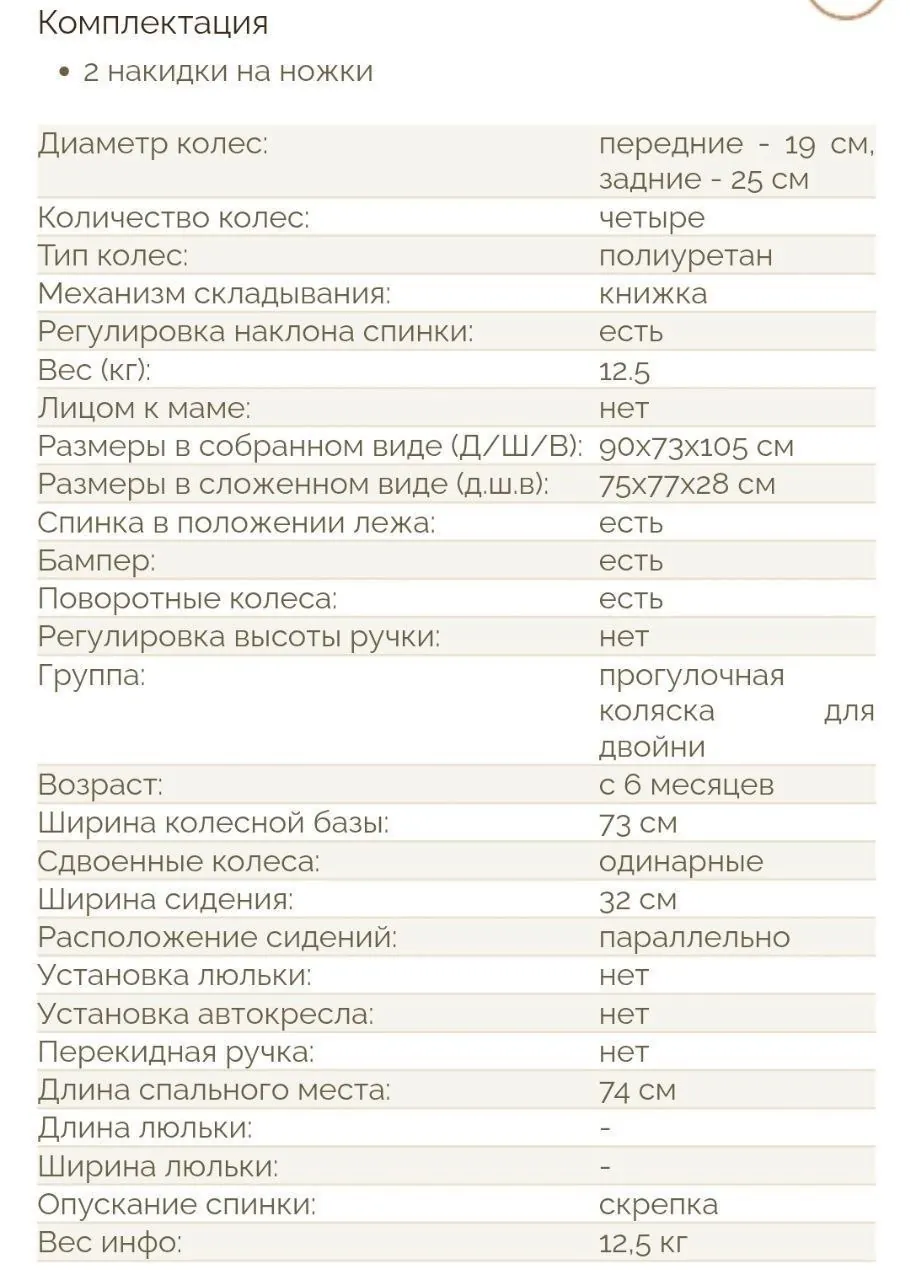 Коляска для двойни Chipolino Passo Doble 10
