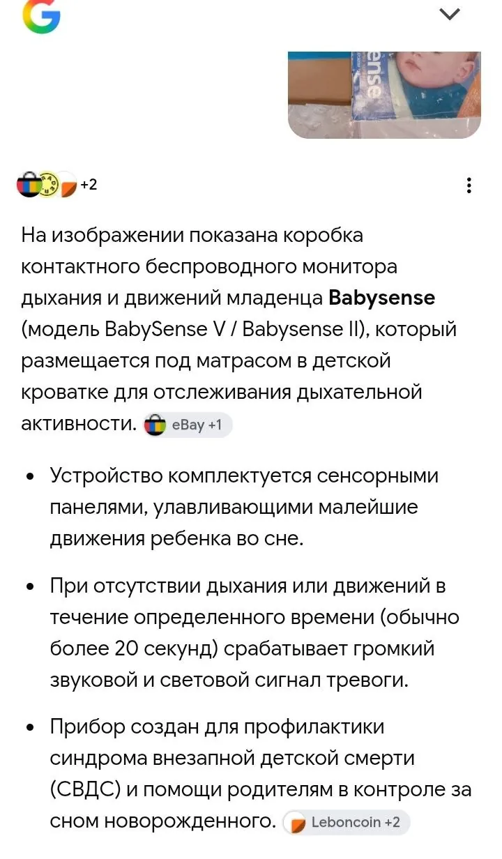 Монитор дыхания для ребёнка 3